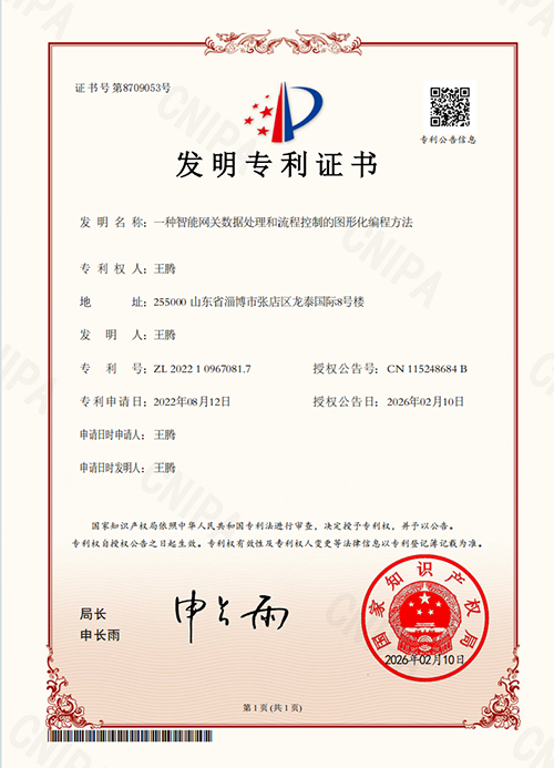 一种智能网关数据处理和流程控制的图形化编程方法